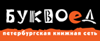 Скидка 10% для новых покупателей в bookvoed.ru! - Валентин